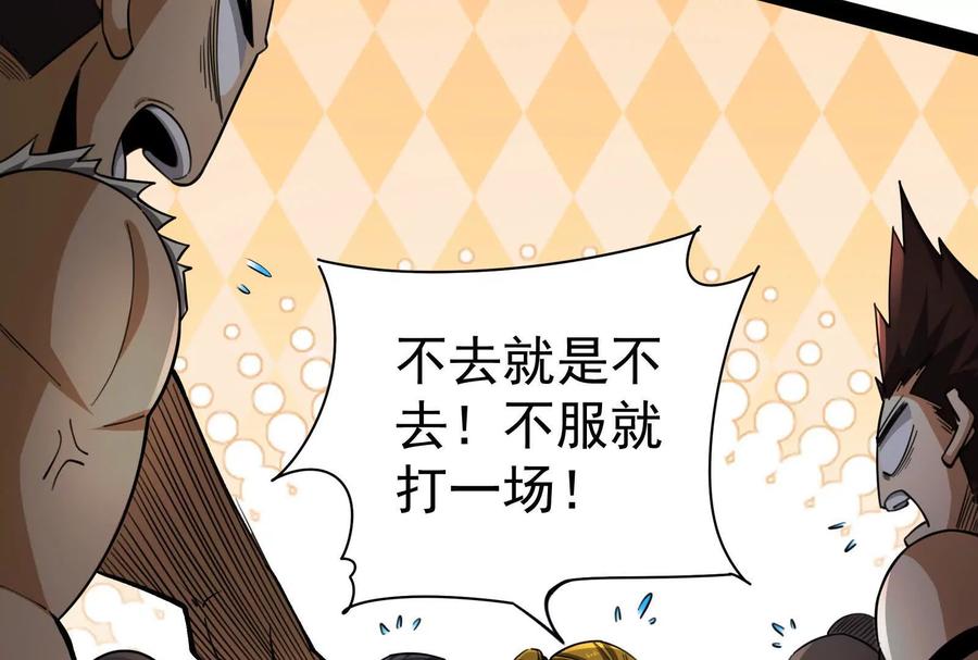 暴君的反穿越大联盟 第88话 给我乖乖当炮灰 第79页