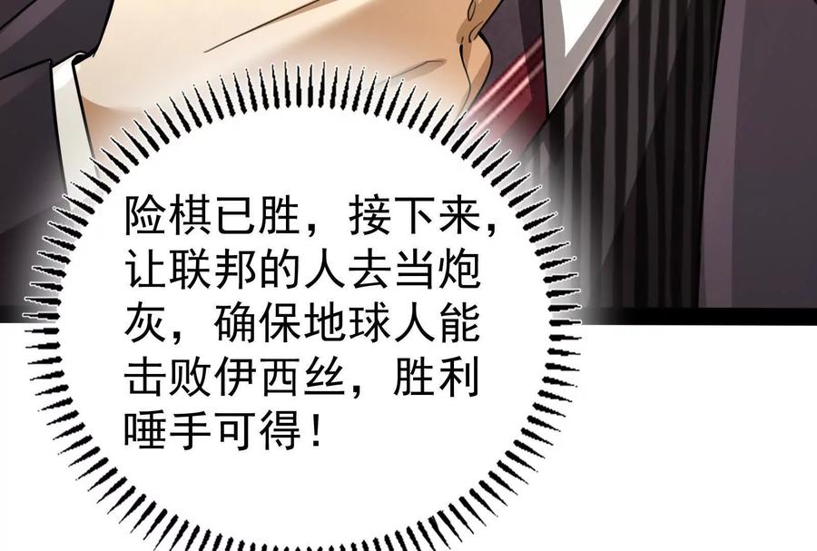 暴君的反穿越大联盟 第88话 给我乖乖当炮灰 第103页