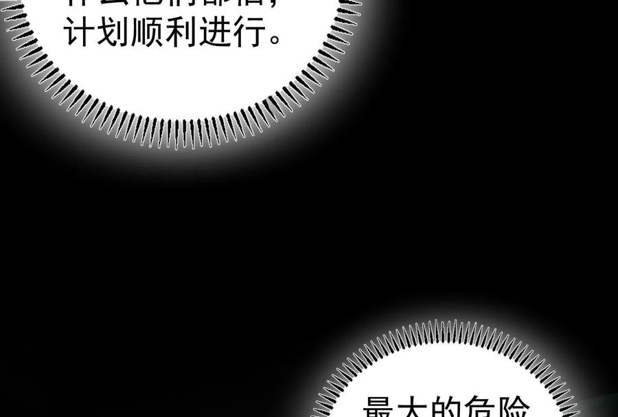 暴君的反穿越大联盟 第88话 给我乖乖当炮灰 第96页