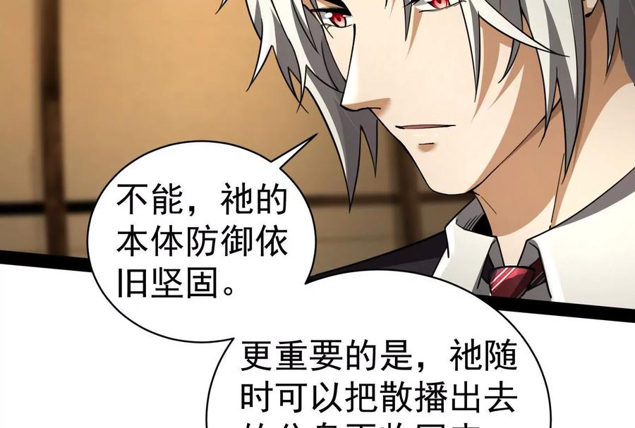 暴君的反穿越大联盟 第88话 给我乖乖当炮灰 第48页