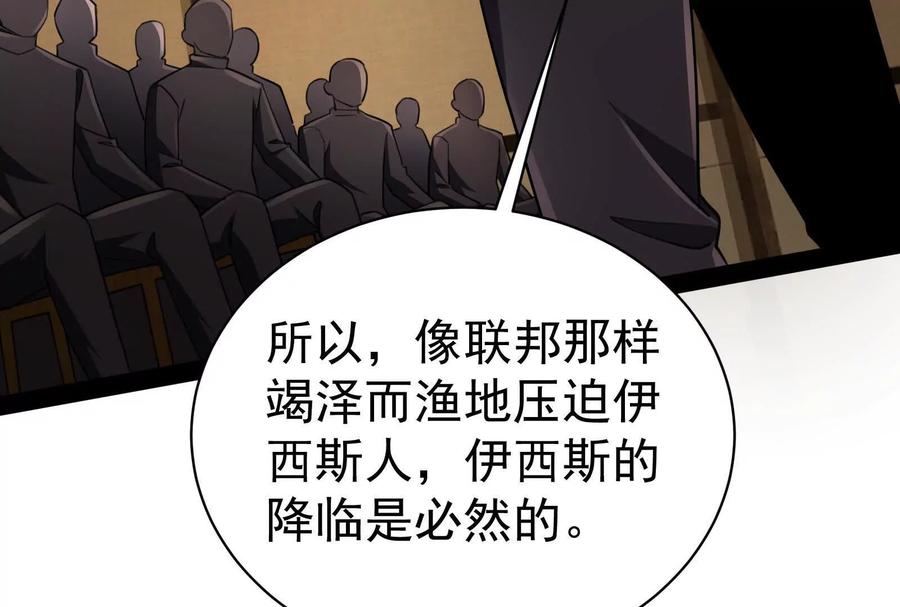 暴君的反穿越大联盟 第88话 给我乖乖当炮灰 第36页