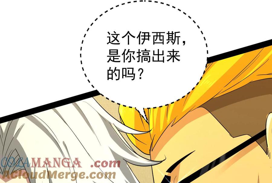 暴君的反穿越大联盟 第88话 给我乖乖当炮灰 第109页