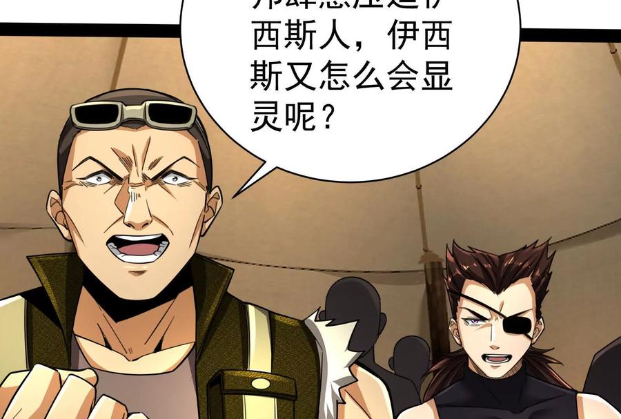 暴君的反穿越大联盟 第88话 给我乖乖当炮灰 第76页