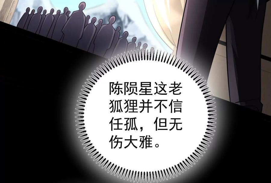 暴君的反穿越大联盟 第88话 给我乖乖当炮灰 第92页