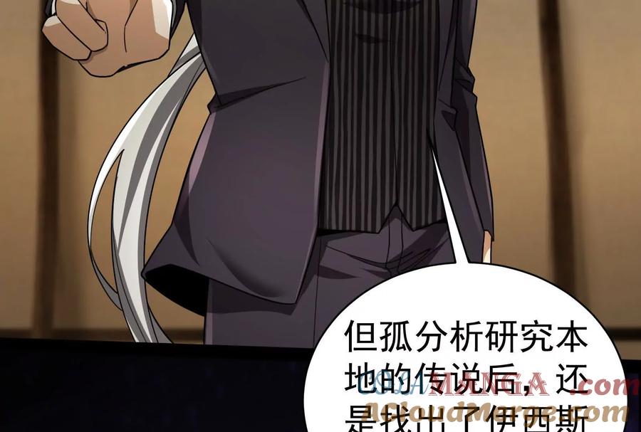 暴君的反穿越大联盟 第88话 给我乖乖当炮灰 第41页