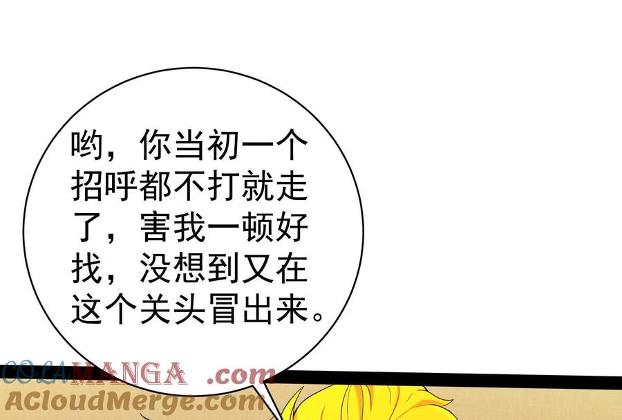 暴君的反穿越大联盟 第88话 给我乖乖当炮灰 第105页