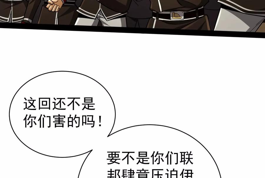 暴君的反穿越大联盟 第88话 给我乖乖当炮灰 第75页