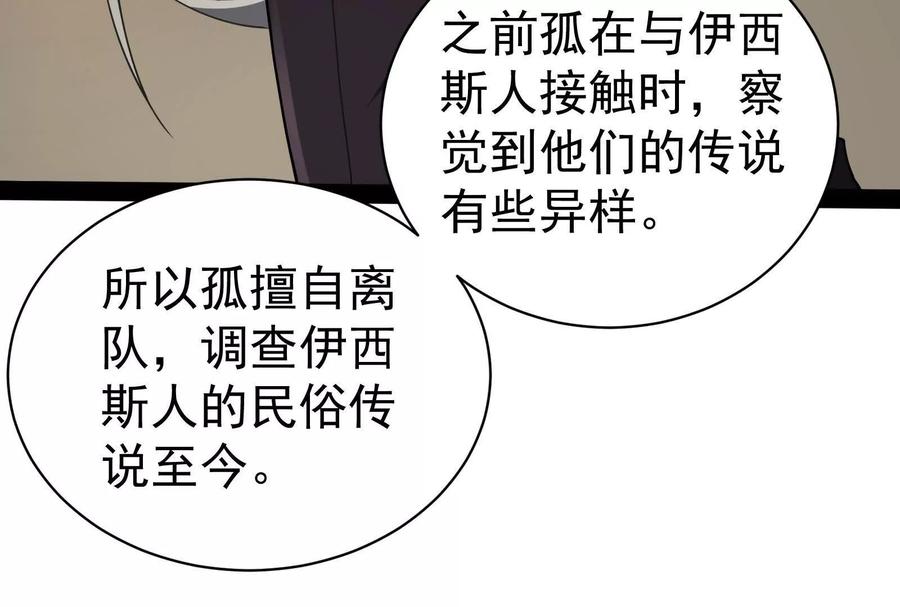 暴君的反穿越大联盟 第88话 给我乖乖当炮灰 第32页