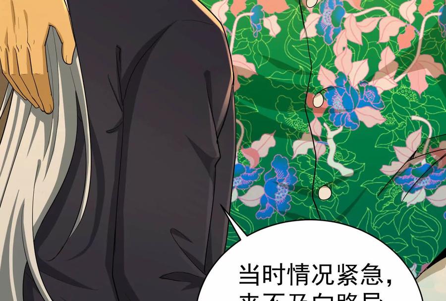 暴君的反穿越大联盟 第88话 给我乖乖当炮灰 第107页