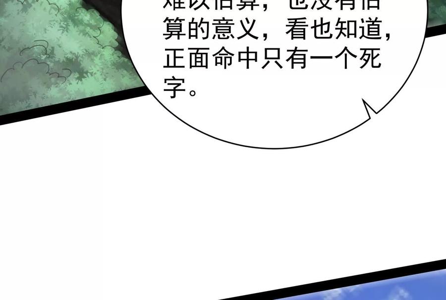 暴君的反穿越大联盟 第88话 给我乖乖当炮灰 第11页