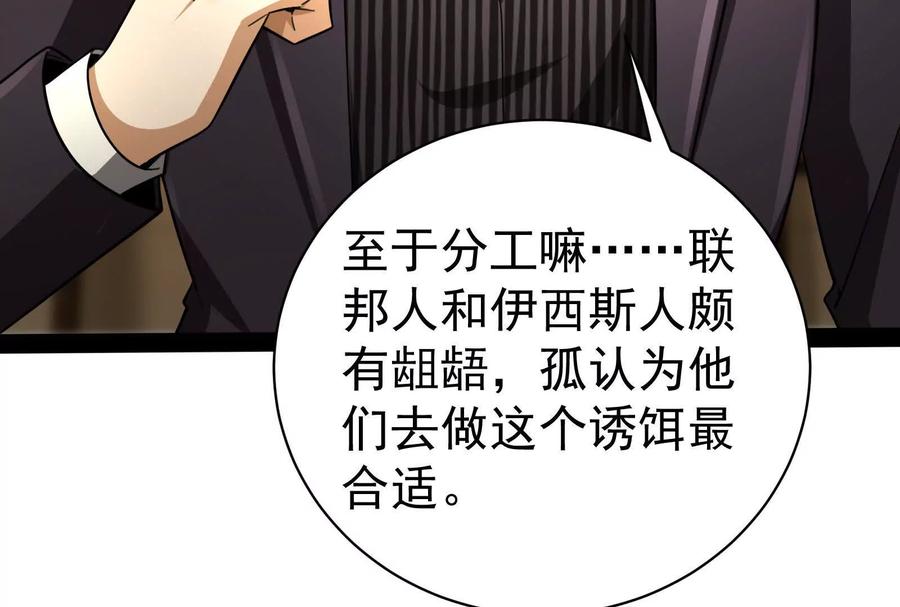 暴君的反穿越大联盟 第88话 给我乖乖当炮灰 第71页