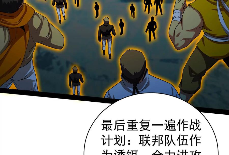 暴君的反穿越大联盟 第88话 给我乖乖当炮灰 第130页