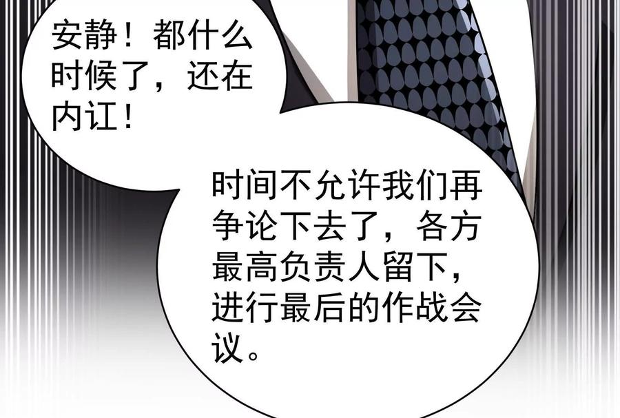 暴君的反穿越大联盟 第88话 给我乖乖当炮灰 第83页