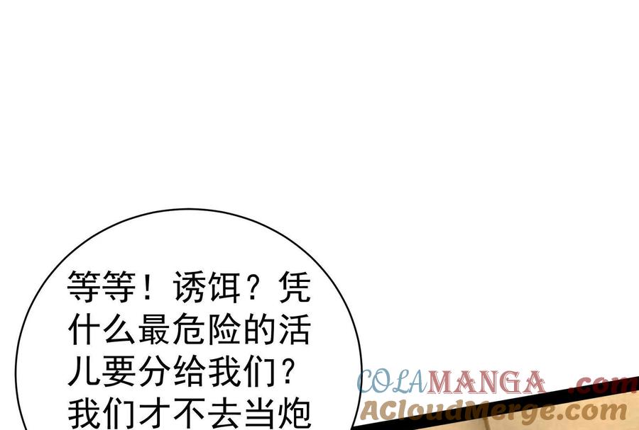 暴君的反穿越大联盟 第88话 给我乖乖当炮灰 第73页