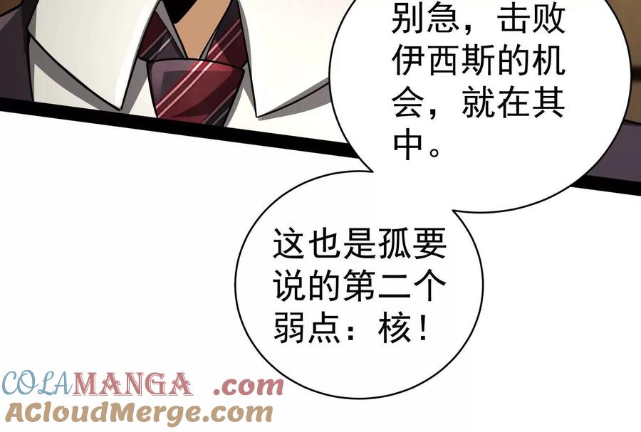 暴君的反穿越大联盟 第88话 给我乖乖当炮灰 第53页