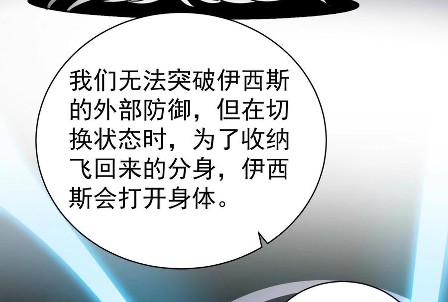 暴君的反穿越大联盟 第88话 给我乖乖当炮灰 第59页