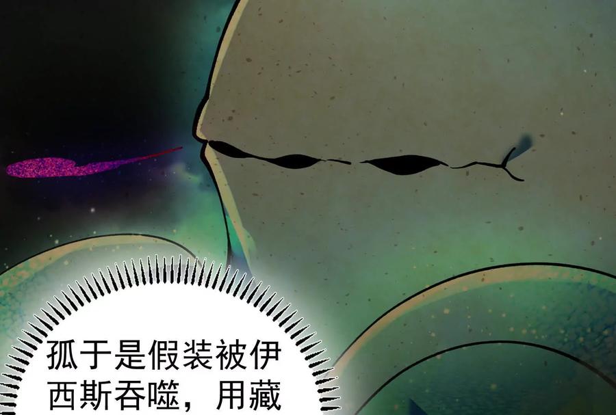 暴君的反穿越大联盟 第88话 给我乖乖当炮灰 第98页