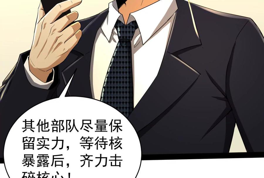 暴君的反穿越大联盟 第88话 给我乖乖当炮灰 第132页