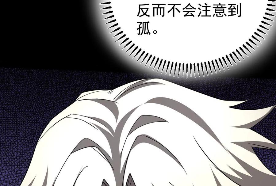 暴君的反穿越大联盟 第88话 给我乖乖当炮灰 第100页