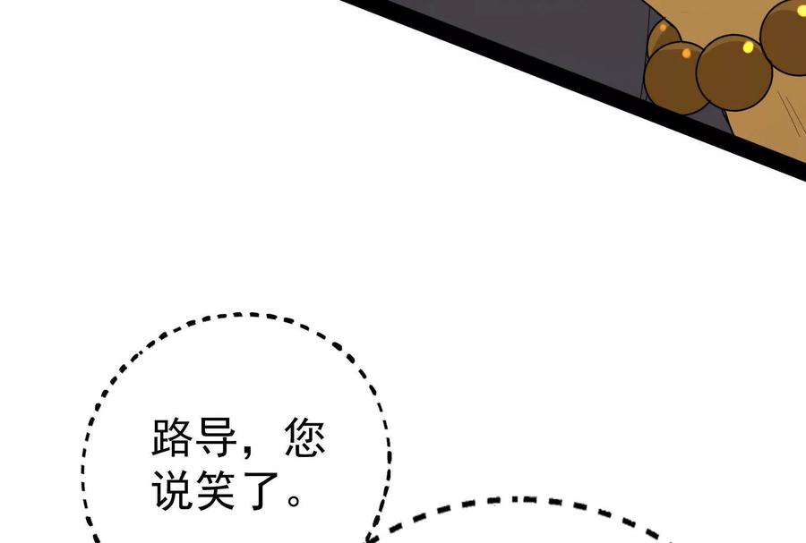 暴君的反穿越大联盟 第88话 给我乖乖当炮灰 第112页
