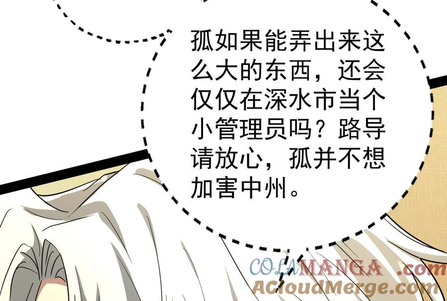 暴君的反穿越大联盟 第88话 给我乖乖当炮灰 第113页