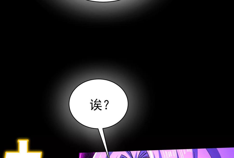 暴君的反穿越大联盟 第89话 伊西斯之死 第90页