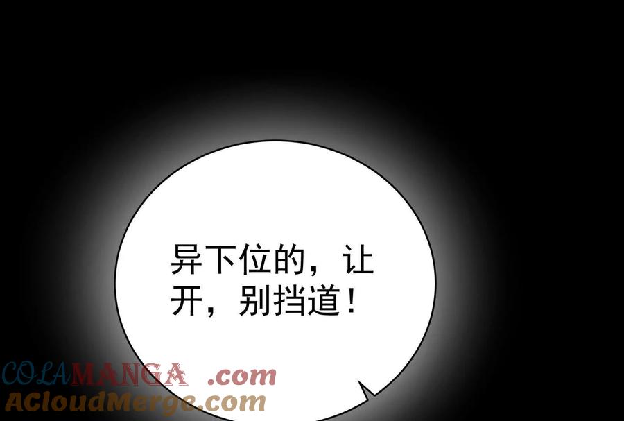 暴君的反穿越大联盟 第89话 伊西斯之死 第89页