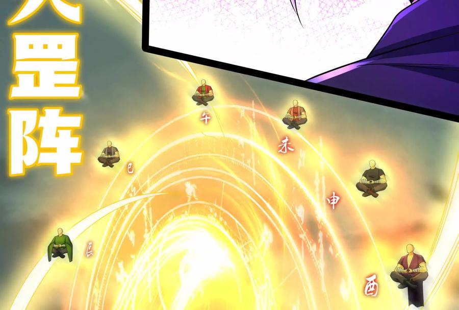 暴君的反穿越大联盟 第89话 伊西斯之死 第92页