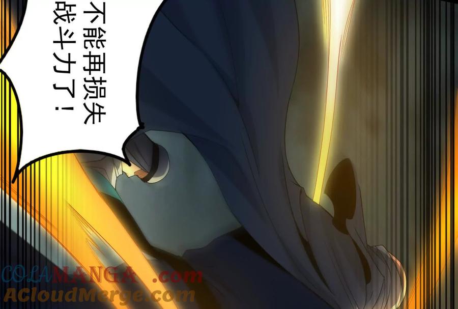暴君的反穿越大联盟 第89话 伊西斯之死 第9页