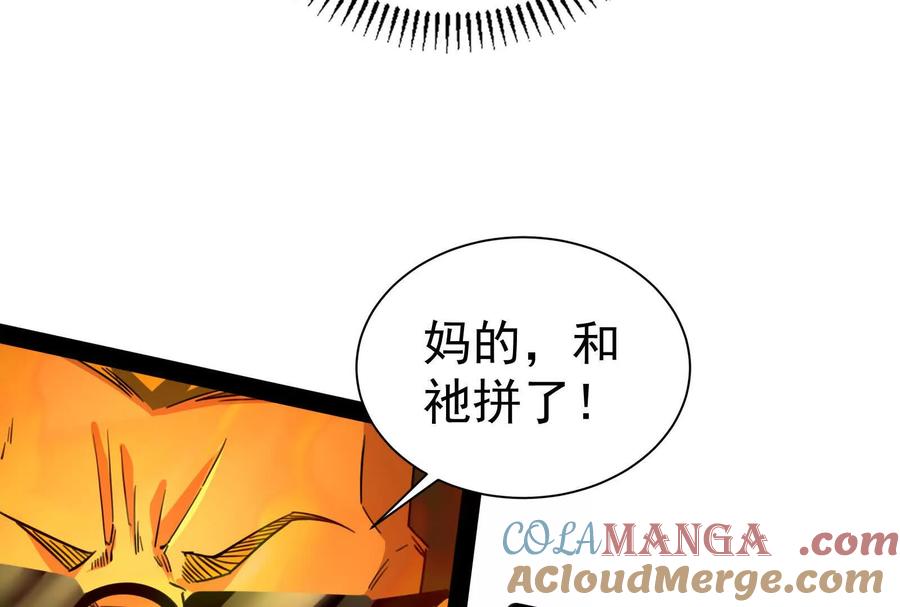 暴君的反穿越大联盟 第89话 伊西斯之死 第129页