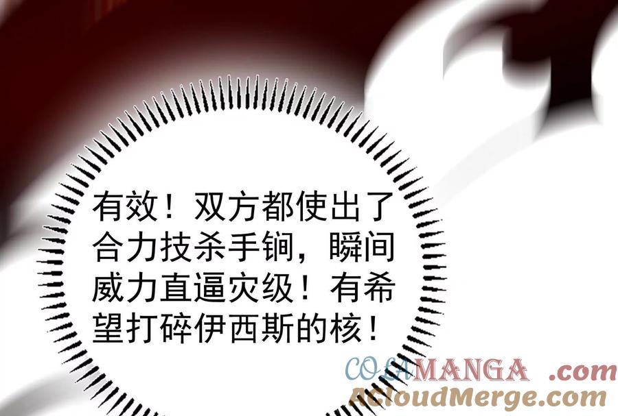 暴君的反穿越大联盟 第89话 伊西斯之死 第125页