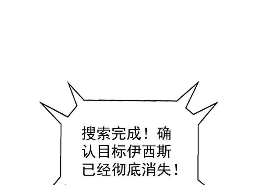 暴君的反穿越大联盟 第89话 伊西斯之死 第175页