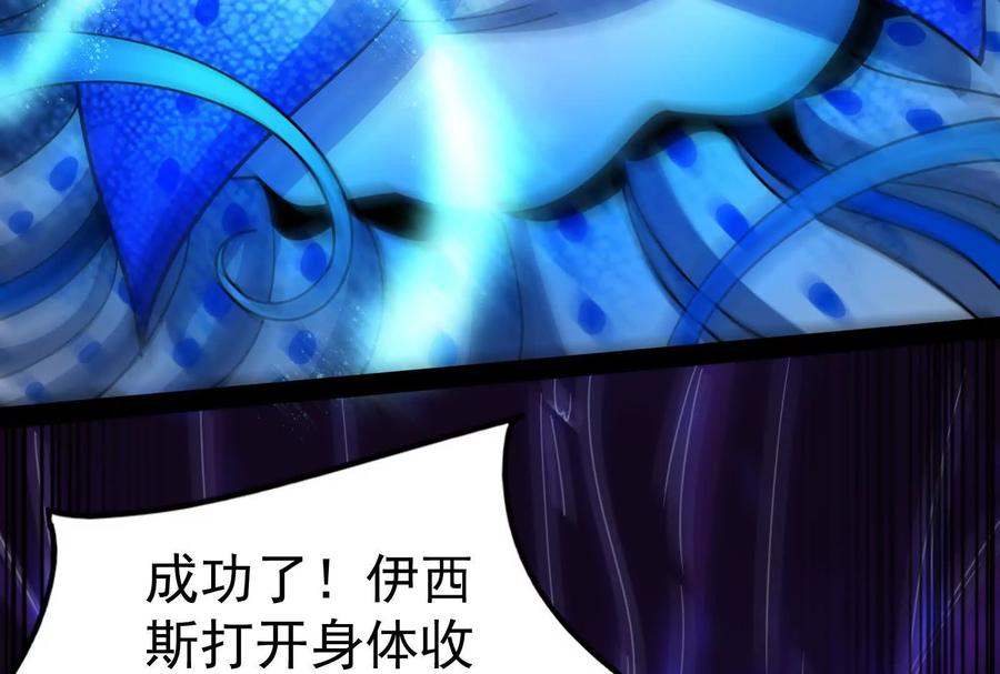 暴君的反穿越大联盟 第89话 伊西斯之死 第80页