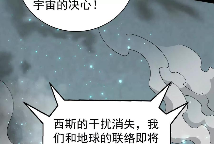 暴君的反穿越大联盟 第89话 伊西斯之死 第182页