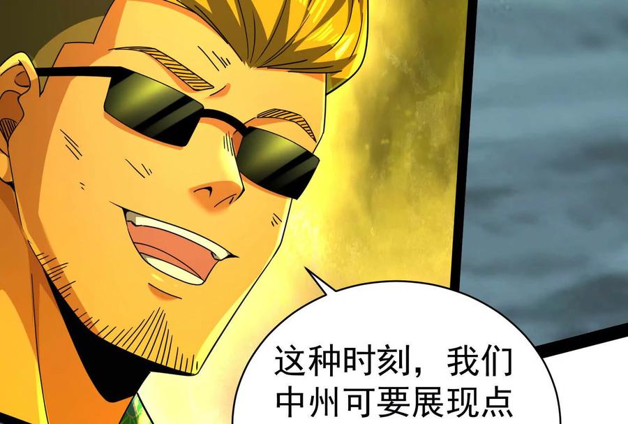 暴君的反穿越大联盟 第89话 伊西斯之死 第95页