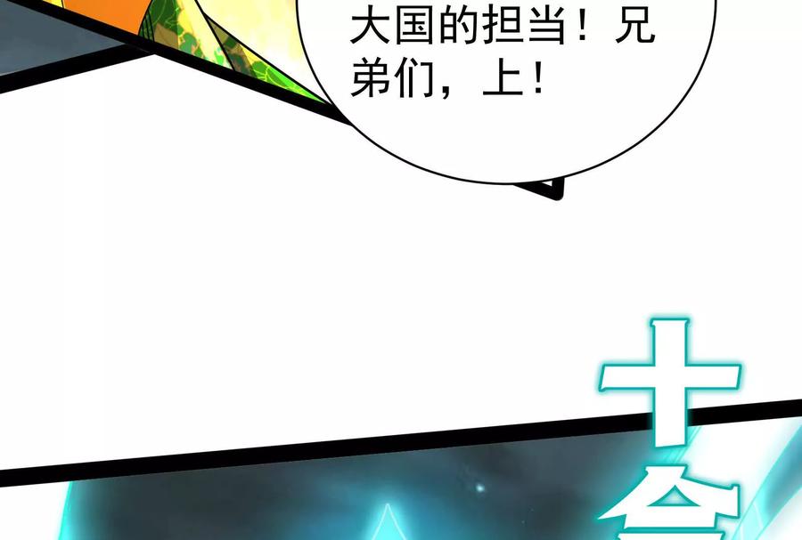 暴君的反穿越大联盟 第89话 伊西斯之死 第96页