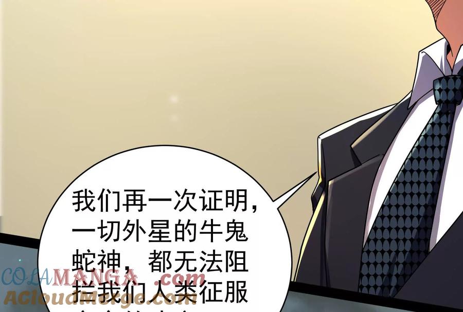暴君的反穿越大联盟 第89话 伊西斯之死 第181页