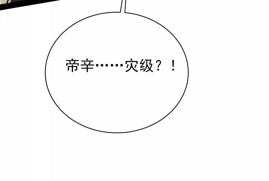 暴君的反穿越大联盟 第89话 伊西斯之死 第206页