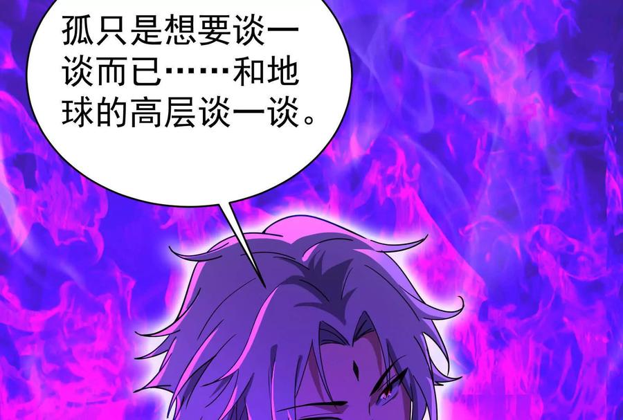 暴君的反穿越大联盟 第89话 伊西斯之死 第220页