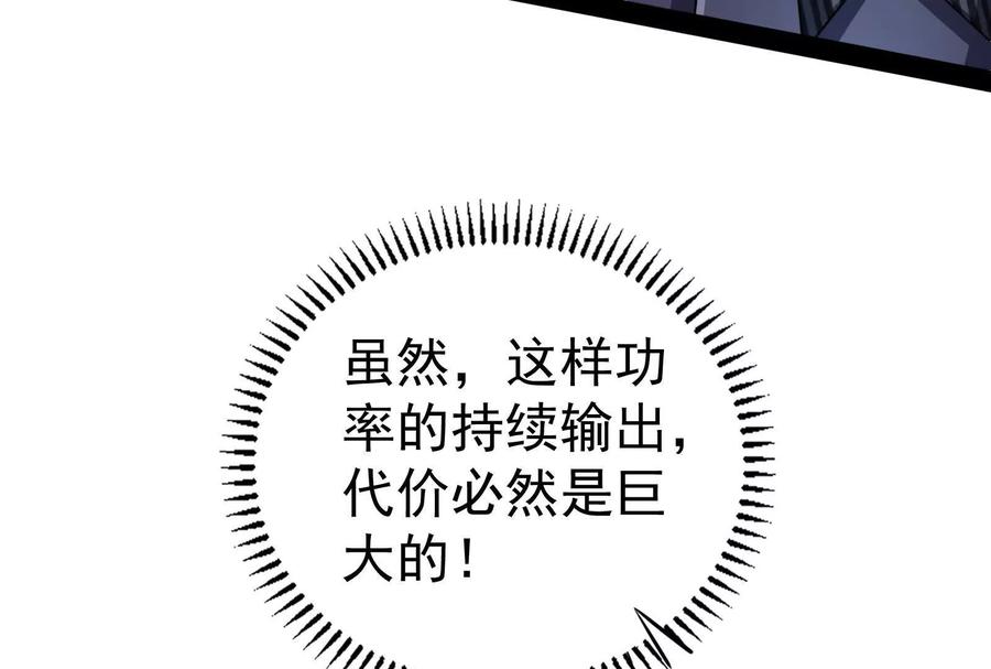暴君的反穿越大联盟 第89话 伊西斯之死 第128页