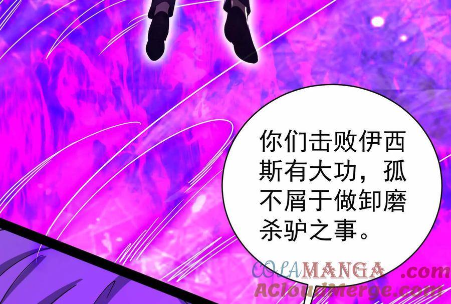 暴君的反穿越大联盟 第89话 伊西斯之死 第217页