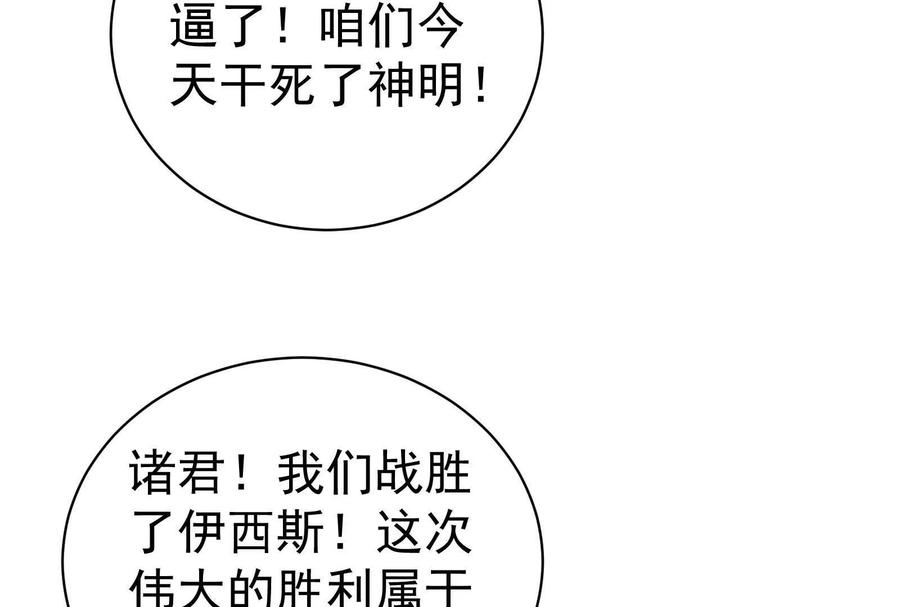 暴君的反穿越大联盟 第89话 伊西斯之死 第179页