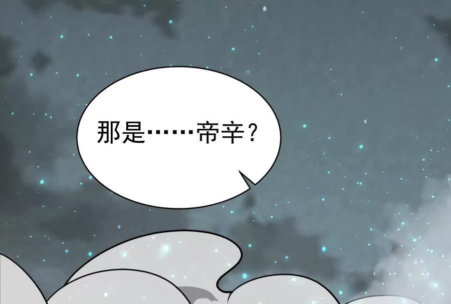 暴君的反穿越大联盟 第89话 伊西斯之死 第191页