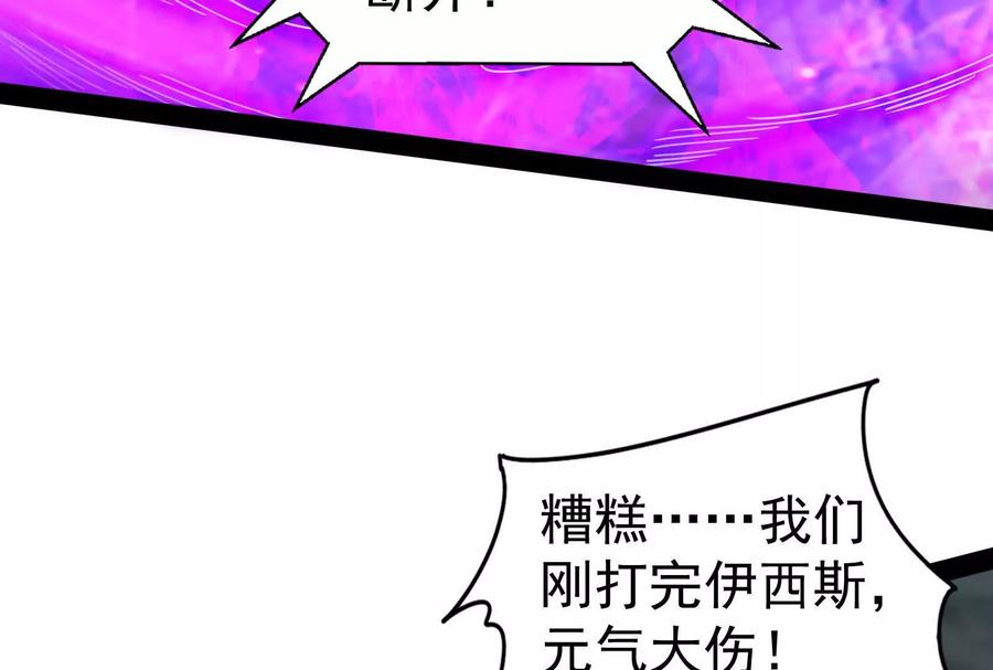 暴君的反穿越大联盟 第89话 伊西斯之死 第211页