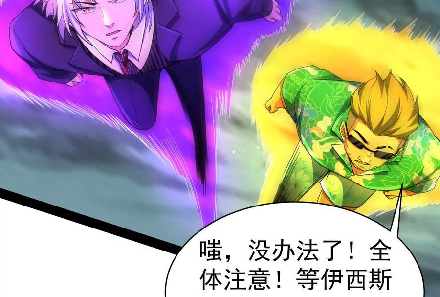 暴君的反穿越大联盟 第89话 伊西斯之死 第26页