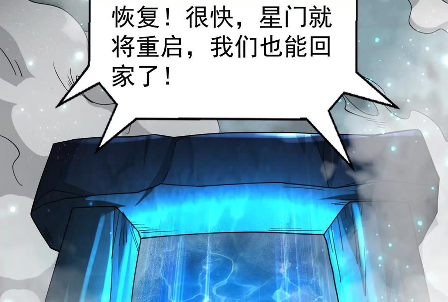 暴君的反穿越大联盟 第89话 伊西斯之死 第183页