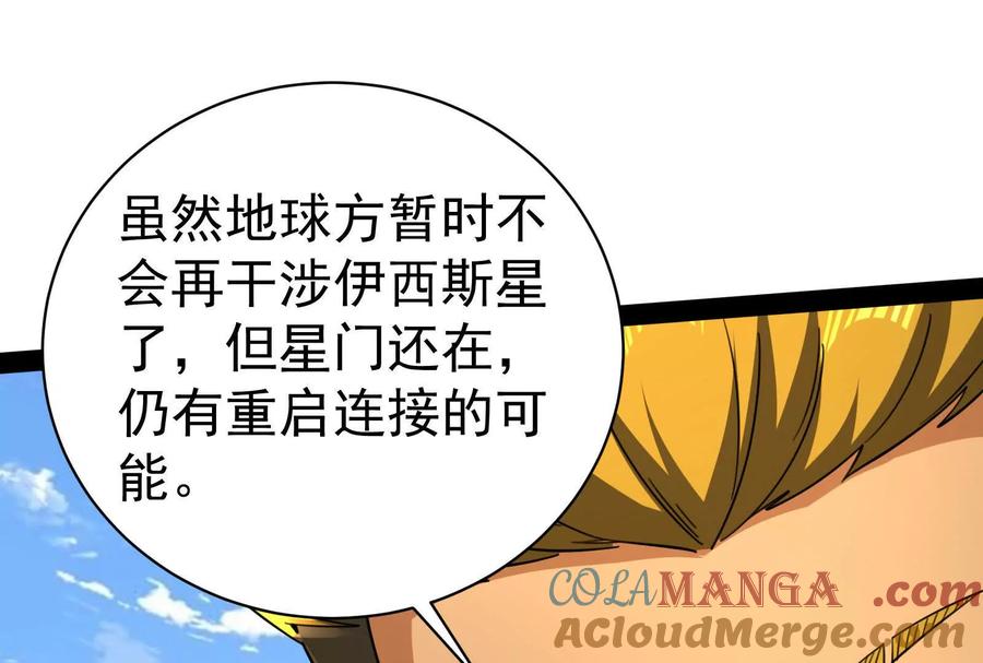 暴君的反穿越大联盟 第90话 新起点 第145页