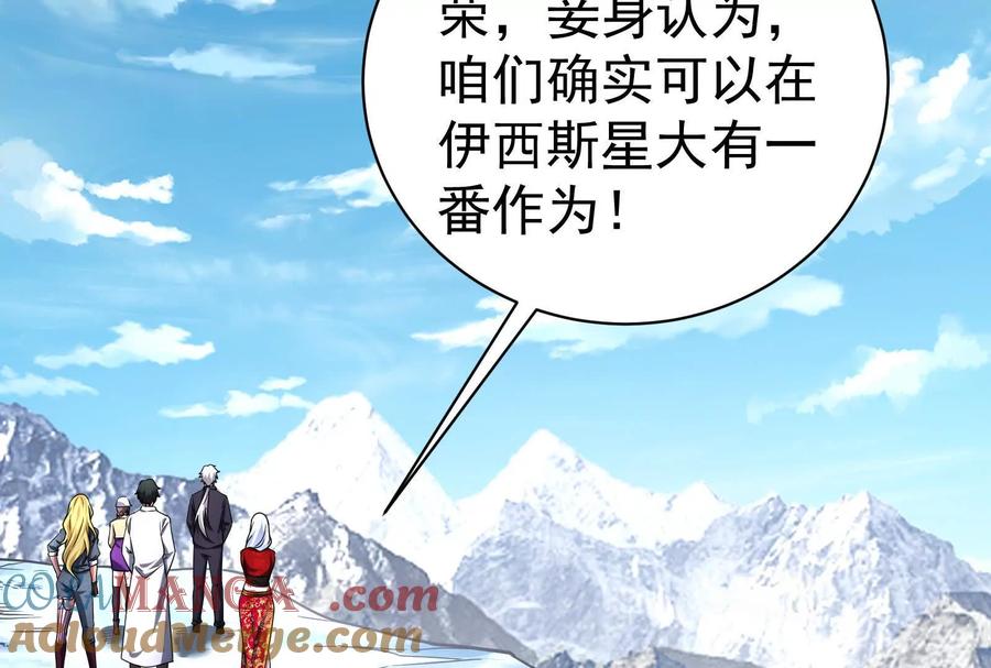 暴君的反穿越大联盟 第90话 新起点 第169页