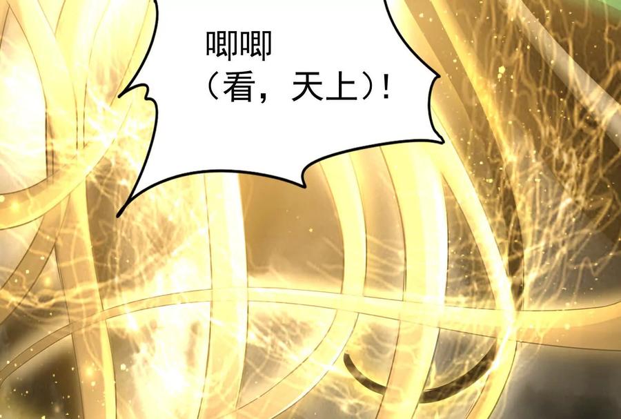 暴君的反穿越大联盟 第90话 新起点 第39页