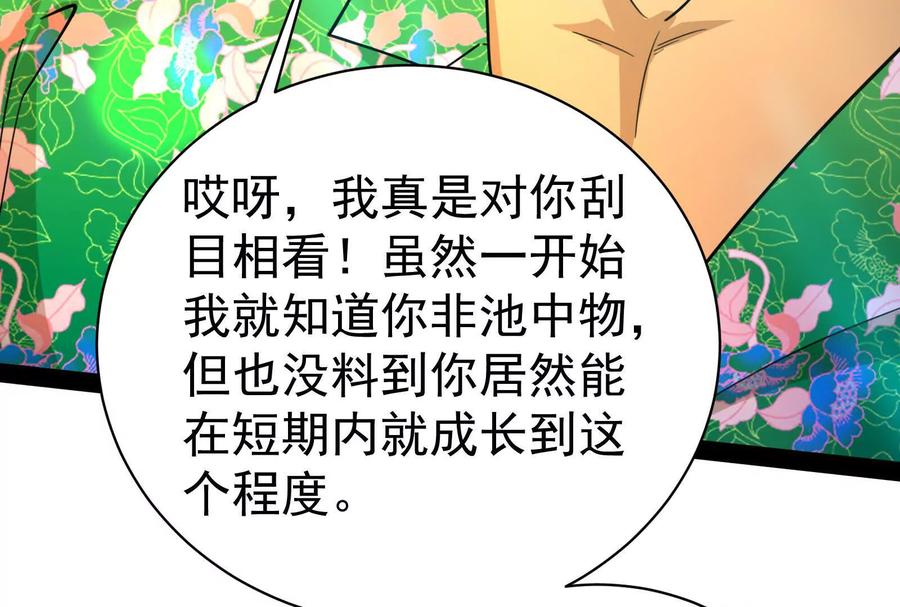 暴君的反穿越大联盟 第90话 新起点 第142页